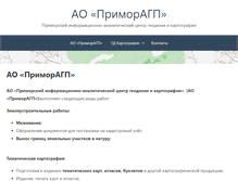 Tablet Screenshot of primoragp.ru